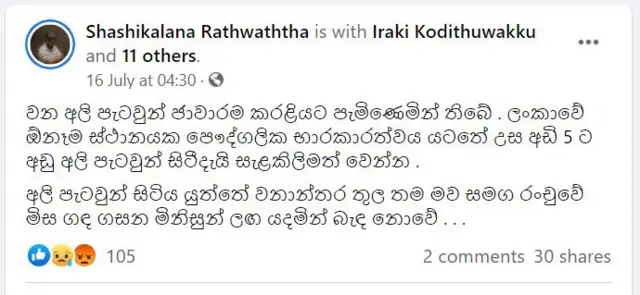 ෆේස්බුක් ඔස්සේ කළ ඉල්ලීමක්