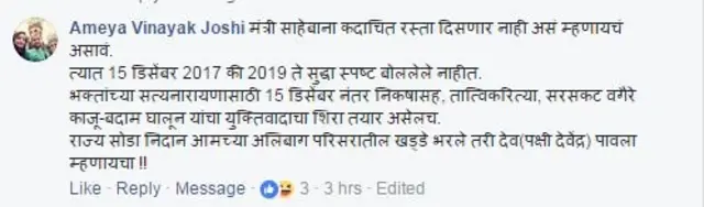 फेसबूकवरच्या प्रतिक्रिया