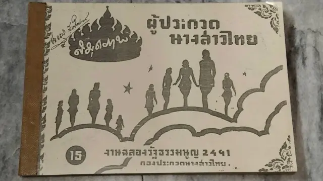 สูจิบัตร