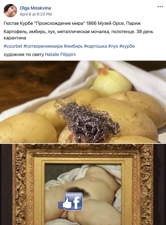 "Происхождение мира"