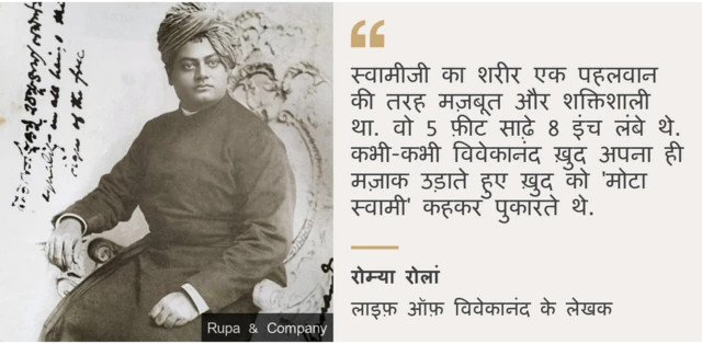 विवेकानंद