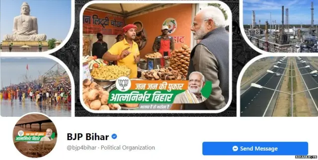 बिहार बीजेपी