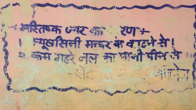 एंसेफ़ेलाइटिस से बचने का इश्तेहार