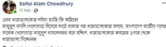 বাংলাদেশ, ফুটবল