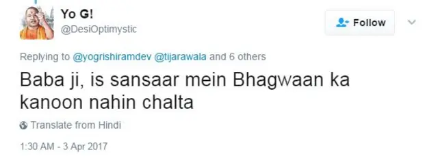 बाबा रामदेव