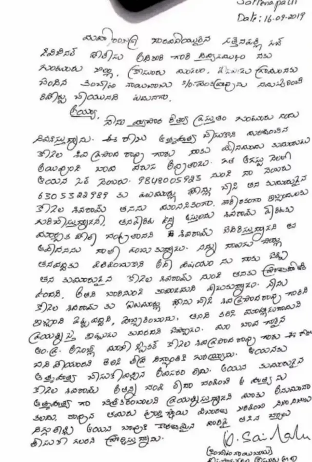 కంచేటి సాయి ఫిర్యాదు లేఖ