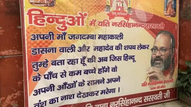 యతి నరసింహానందపై డాస్నా దేవి మందిరాన్ని, దానికి సంబంధించిన భూమిని తన సొంతాస్తిలా ఉపయోగించుకుంటున్నారన్న ఆరోపణలున్నాయి