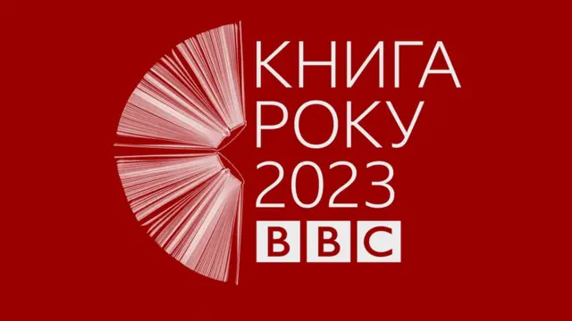 книга року
