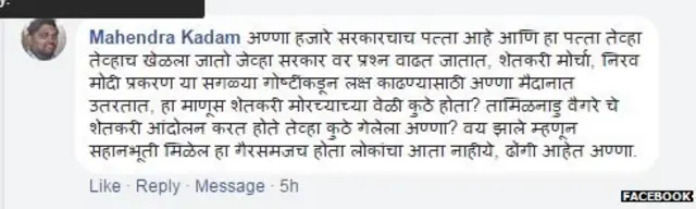 फेसबुकवरील प्रतिक्रिया
