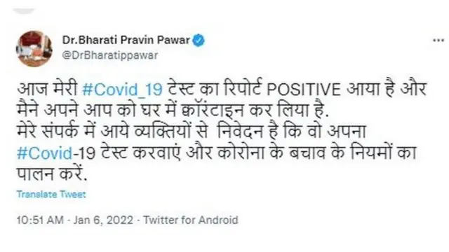 भारती पवार