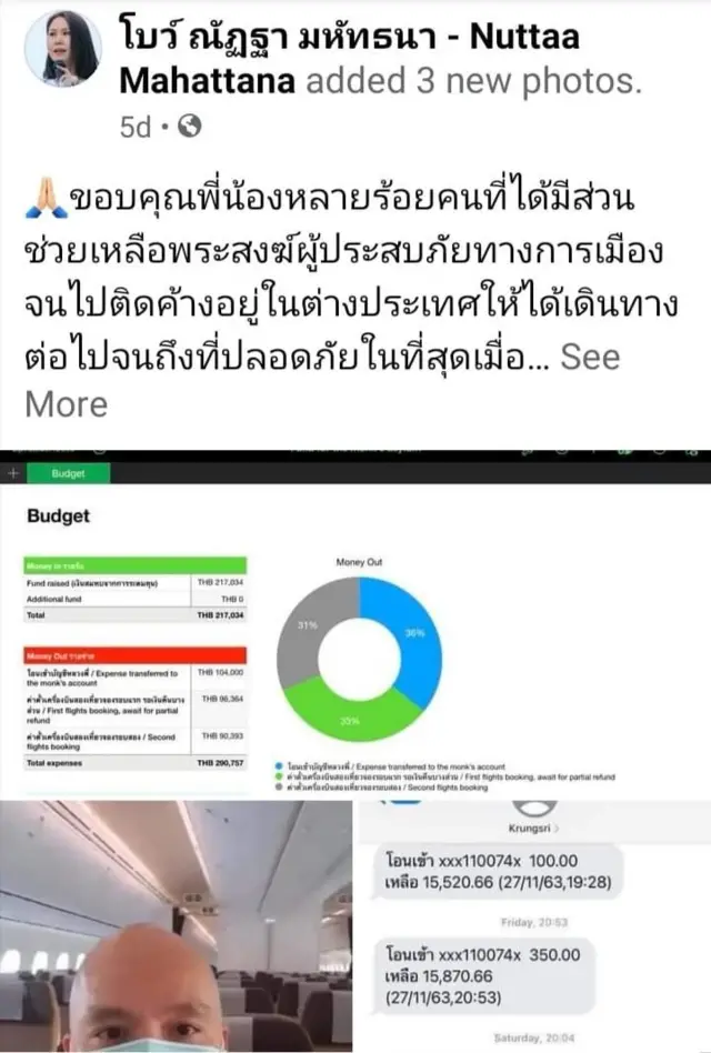 แคปหน้าจอเพจเฟซบุ๊ก