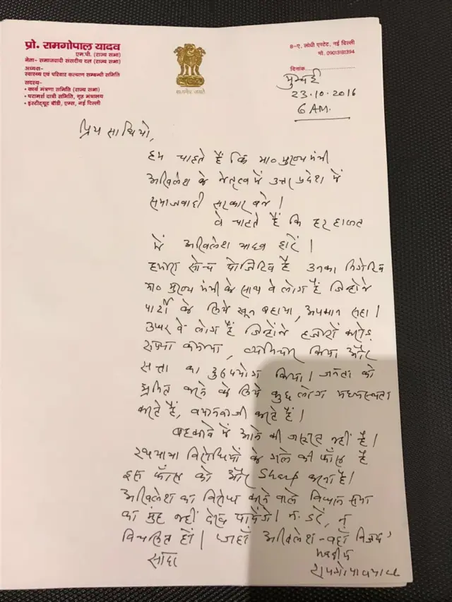 रामगोपाल यादव