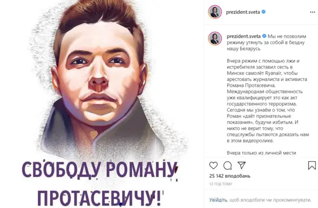 Роман Протасевич у СІЗО Мінська. Що відомо про його стан