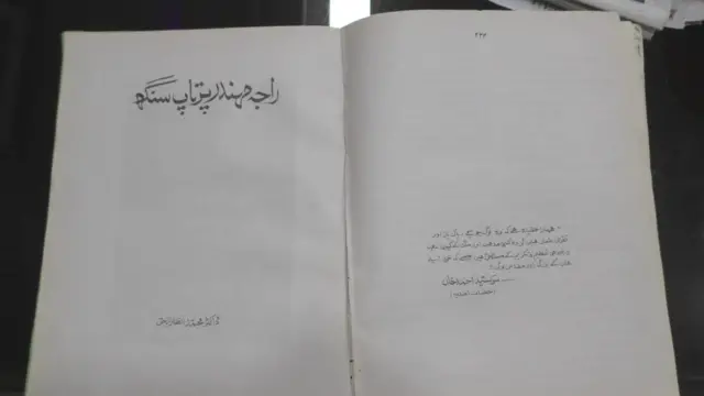 अलीगढ़ मुस्लिम विश्वविद्यालय की लाइब्रेरी में राजा महेंद्र प्रताप सिंह पर उर्दू में लिखी किताब