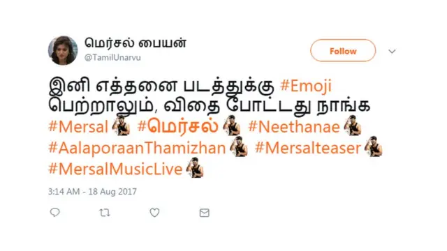 மெர்சல் பையன்