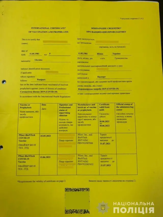 сертифікат про щеплення