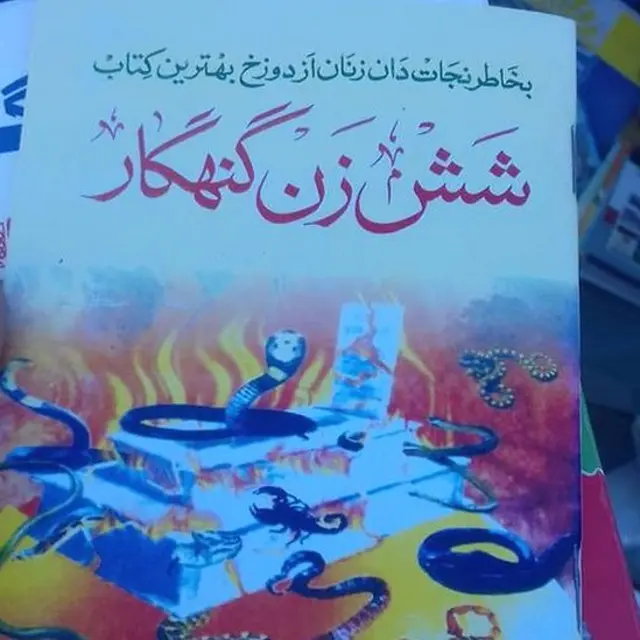 کتاب شش گنهگار