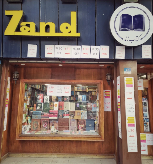 واگذاری کتابفروشی