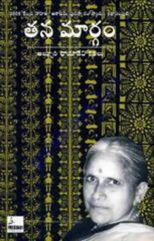 ఛాయాదేవి