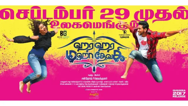 சினிமா விமர்சனம்: ஹரஹர மகாதேவகி