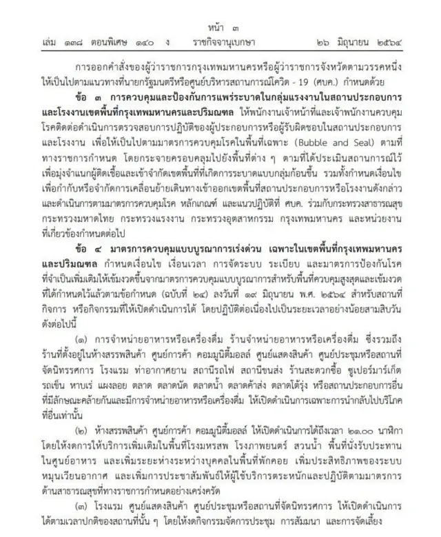 ราชกิจจานุเบกษา