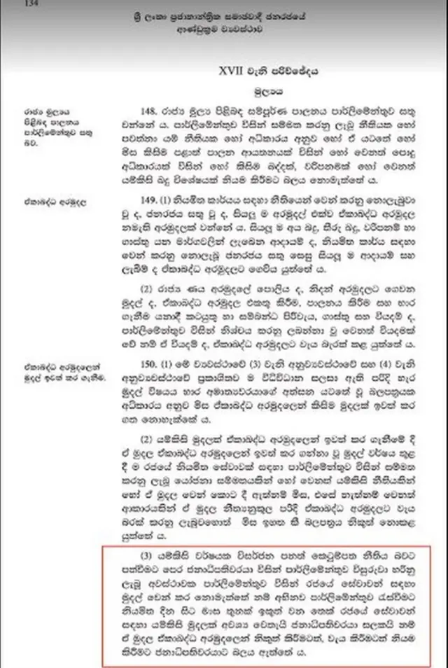 ආණ්ඩුක්‍රම ව්‍යවස්ථාවේ 150 [03] ව්‍යවස්ථාව