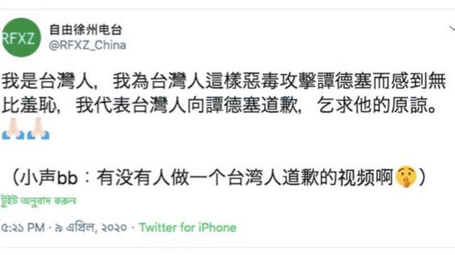 台灣調查局指控有帳號製造假新聞。