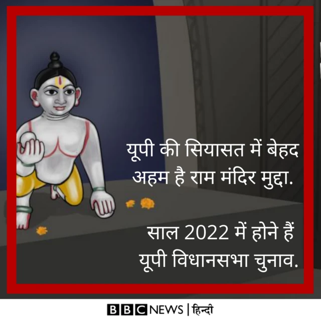 राममंदिर