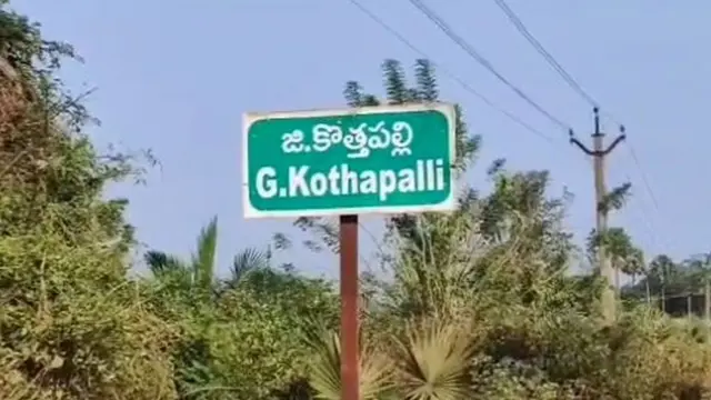 జి కొత్తపల్లి