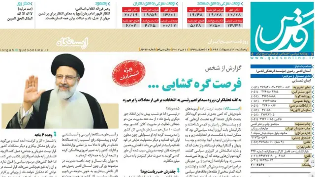 تازه‌ترین شماره روزنامه قدس که متعلق به آستان قدس رضوی است