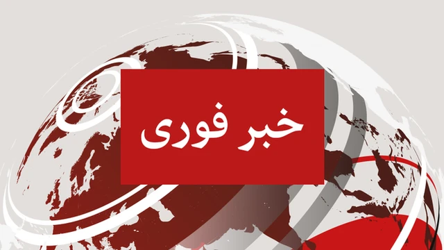 خبر فوری