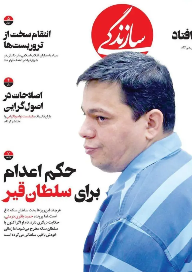 تیتر روزنامه سازندگی ۱۰ مهر ماه ۱۳۹۷