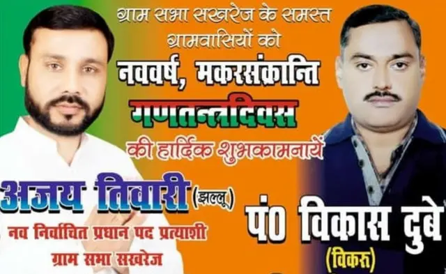 బీజేపీ రంగులతో చేసిన పోస్టర్లో వికాస్ దుబే