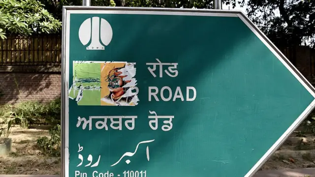 अक़बर रो़ड