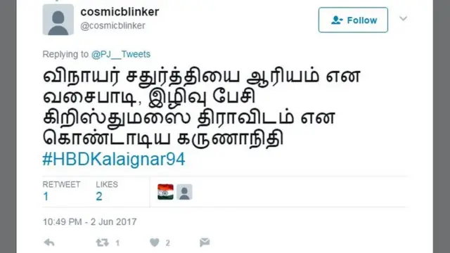 #HBDKalaignar94 இந்தியளவில் ட்ரெண்டாகும் கருணாநிதியின் 94-வது பிறந்தநாள் செய்தி
