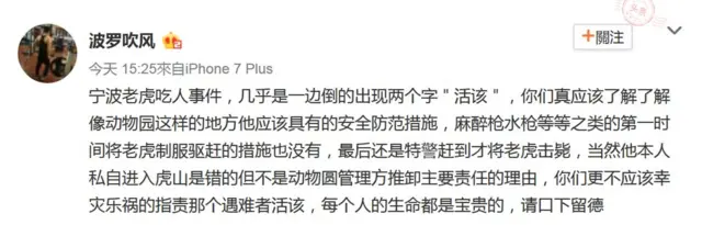 网民“波罗吹风”微博（30/1/2017）