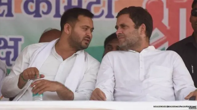 राहुल गांधी आणि तेजस्वी यादव