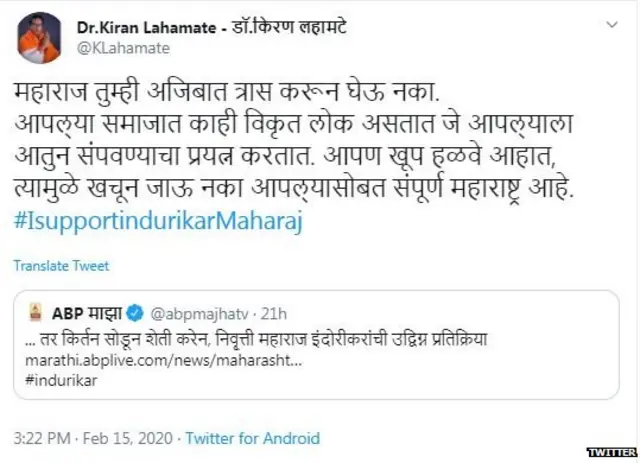 किरण लहामटे ट्वीट, इंदुरीकर महाराज