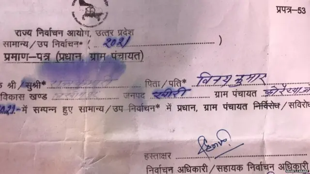 विनय कोरी की पत्नी राजकुमारी का प्रधानी का चुनाव जीतने का प्रमाण पत्र