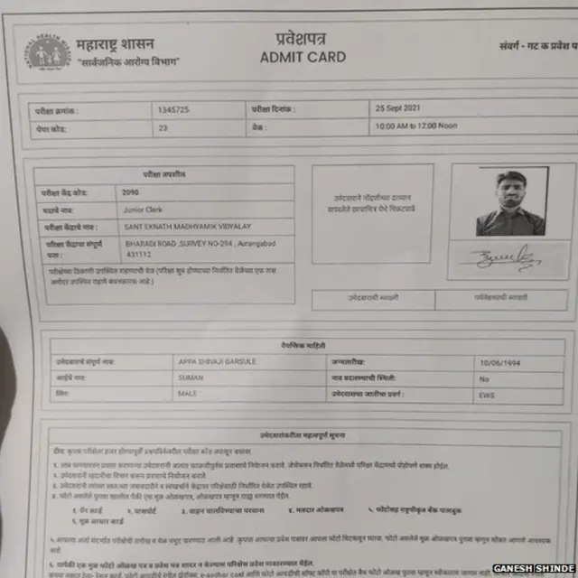 परीक्षार्थी अप्पा गरसुळे यांचे हॉलतिकीट