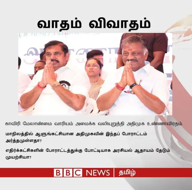 எடப்பாடி மற்றும் ஓ பன்னீர் செல்வம்