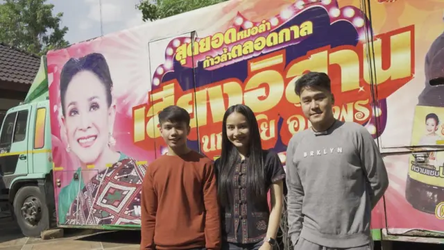 หมอลำตกงาน - (จากซ้าย) เกริกพล ยิ่งนอก,ณัฐธิดาพร ขันคำ, จักรพรรดิ์ บุดดีคง จากคณะเสียงอิสาน