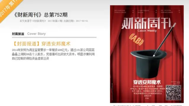 《财新周刊》报道