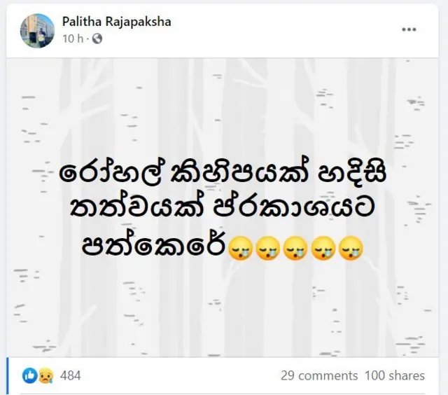 වෛද්‍ය පාලිත රාජපක්ෂ සිය ෆේස්බුක් ගිණුමේ තබන ලද සටහන