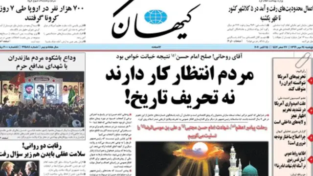 روزنامه کیهان