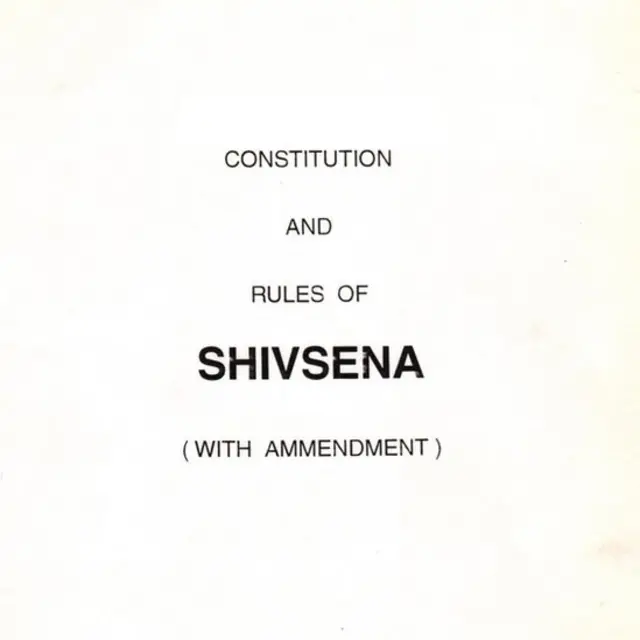 शिवसेना