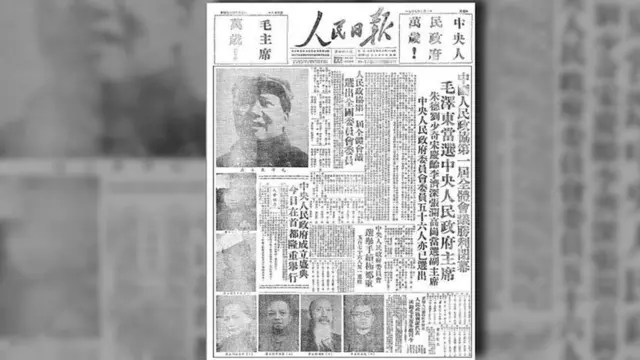 சீன மக்கள் குடியரசு உதயமானதன் வரலாறு