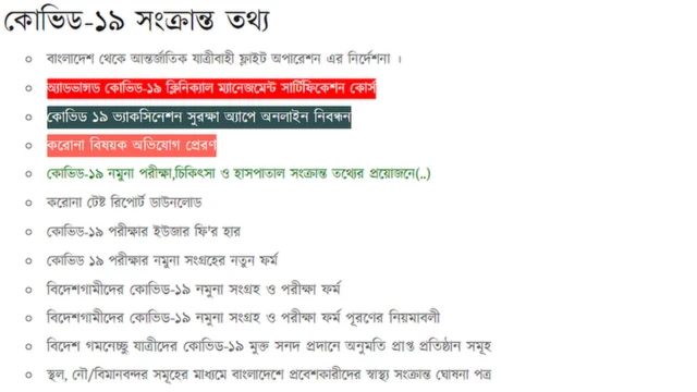 স্বাস্থ্য অধিদপ্তরের ওয়েবসাইট