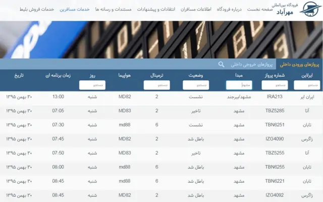 پرواز فرودگاه مهرآباد
