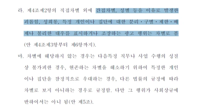 이상민 더불어민주당 의원이 대표 발의한 평등법